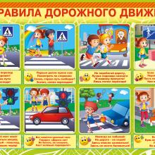 ПДД